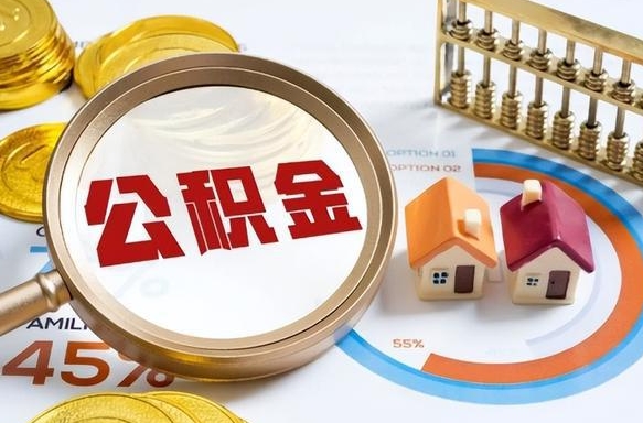 丽江失业了可以提取全部公积金吗（失业了可以提取住房公积金吗）